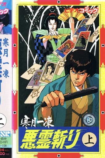 Kangetsu Ittou: Akuryou Kiri poster