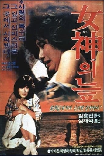 Swamp of the Goddess poster