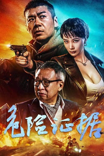 Dangerous Evidence poster
