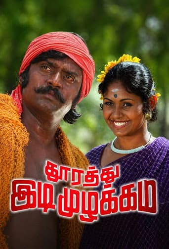 Thoorathu Idimuzhakkam poster