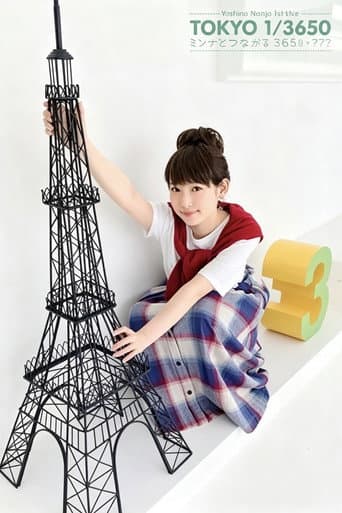 Yoshino Nanjo 1st LIVE TOKYO 1/3650 ミンナとつながる365日×??? poster