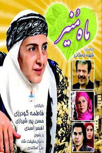 Maah Monir poster