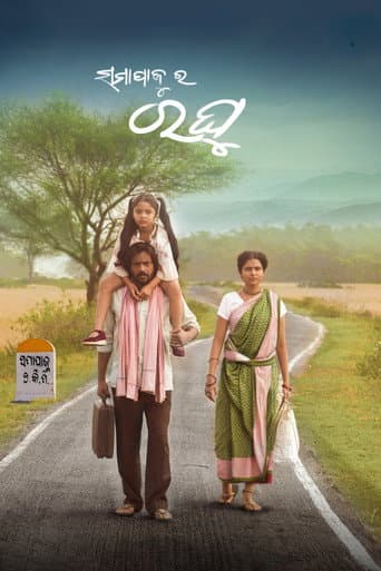 Samapajura Raghu poster