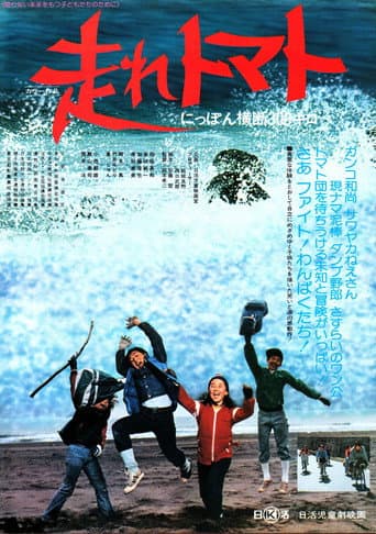 Hashire tomato Nippon ôdan sanbyaku kilo poster