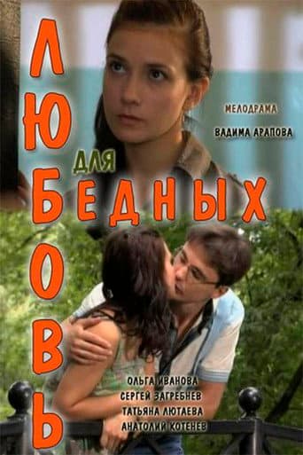 Love for the poor poster