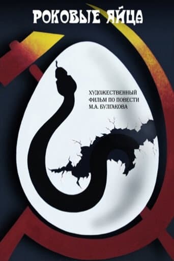 The Fatal Eggs poster
