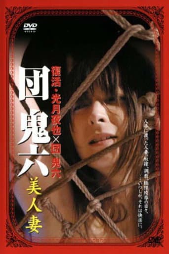 Dan Oniroku's Beautiful Wives poster