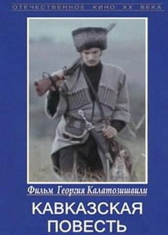 Caucasian Story poster