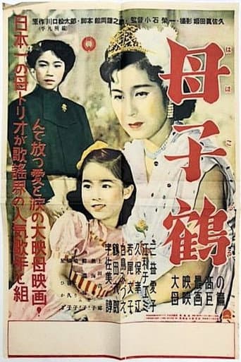 Hahakozuru poster