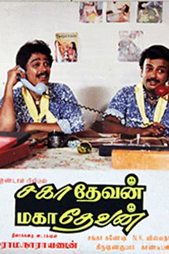 Sahadevan Mahadevan poster