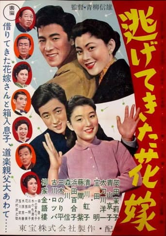 Runaway Bride poster