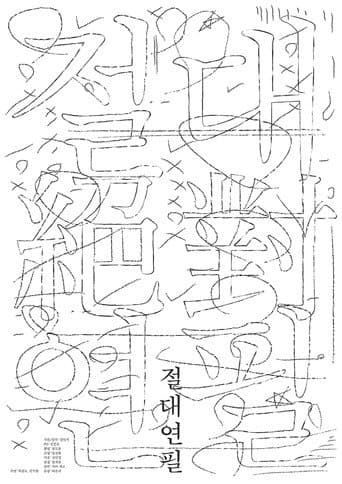 The pencil of magic poster