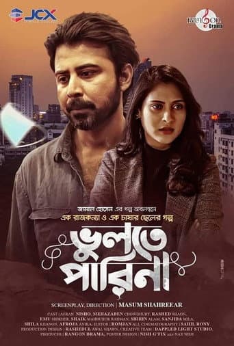 ভুলতে পারিনা poster