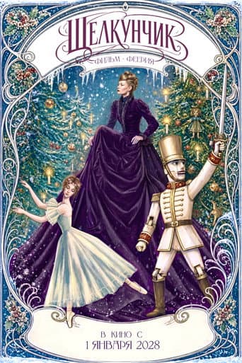 The Nutcracker poster