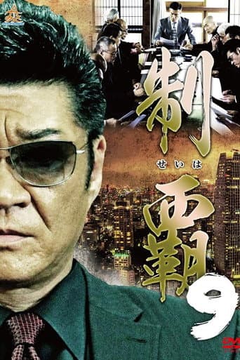 Conquest 9 poster
