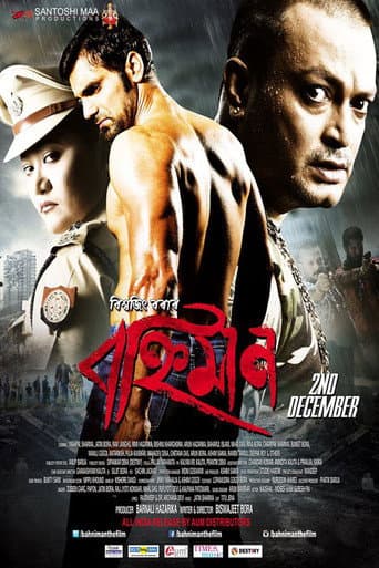 Bahniman poster