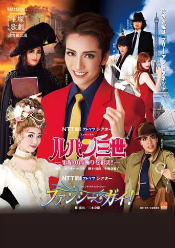 鲁邦三世：追寻王妃的首饰 poster
