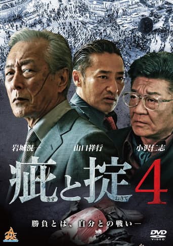 Scars and Codes 4 poster