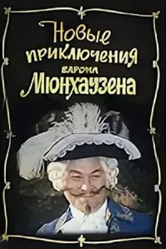 The New Adventures of Baron Munchausen poster