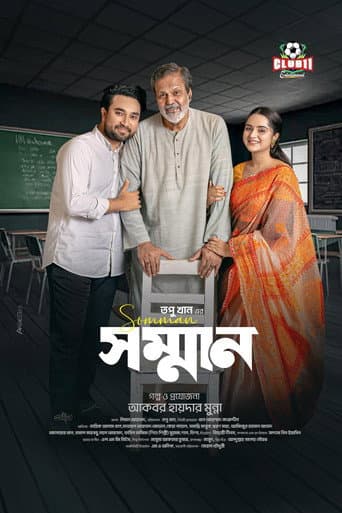 Sonman poster