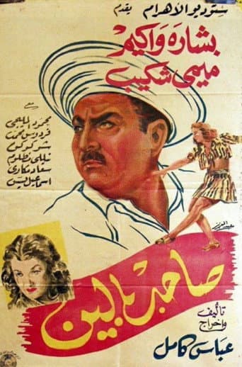 Serving Two Masters poster