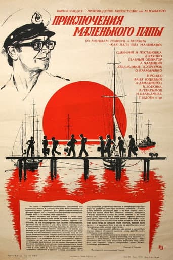 The Adventures of a Little Dad poster