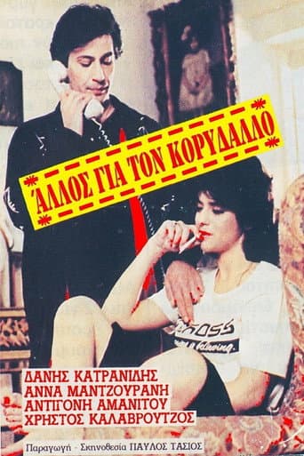 Another one for Korydallos poster