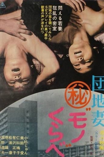 Danchi Tsuma Maruhi Mono Kurabe poster