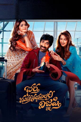 Bhartha Mahasayulaku Wignyapthi poster