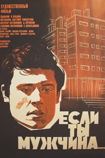 If You Are a Man poster