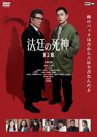 Courtroom Reaper: Chapter 2 poster