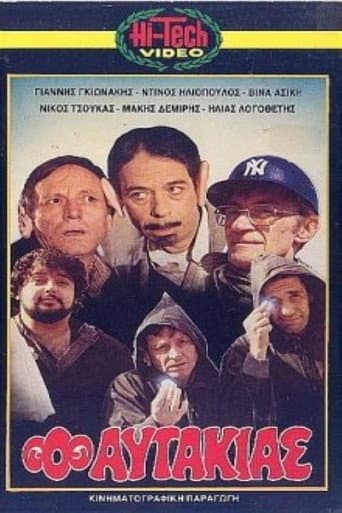 The Little Ears poster