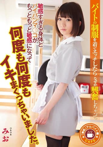 MUKD-403 Too Sensitive And Ended Up Wearing The Uniform Of The "innocent" Part-time Job Ed Byte Excitement Why After Etch Body And Paipanma Co ○ Is I Have Roll Up Alive Even More And More Sensitive To It And Again And Again. Mio Shinozaki poster