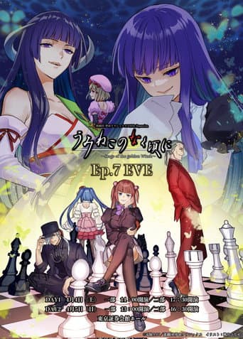When the Seagulls Cry ~Stage of the golden Witch~ Episode 7 EVE poster