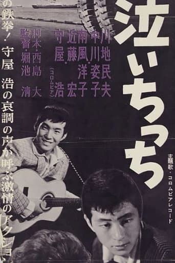 Boku wa naichicchi poster