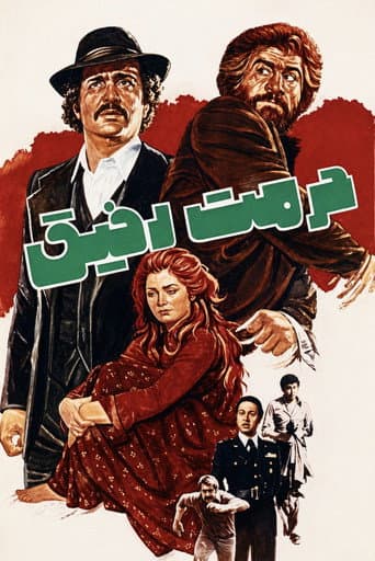 Hormat-e Rafigh poster