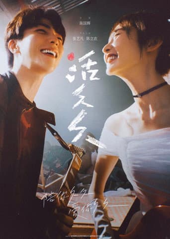 活久久 poster