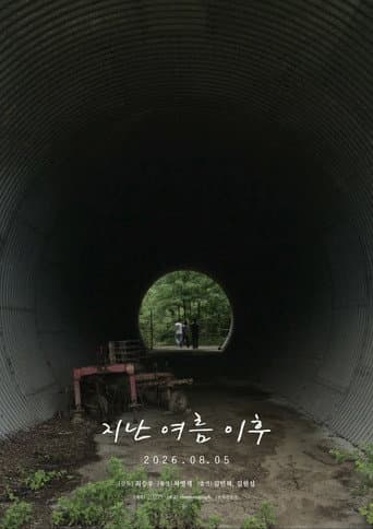 After Last Summer poster