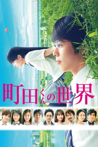 The World of Machida-kun poster