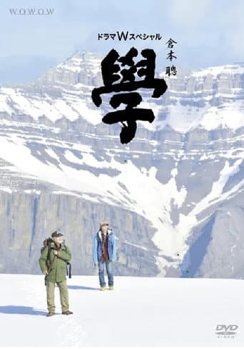 Gaku poster