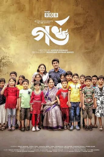 গর্ভ poster