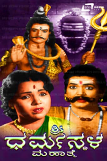 Sri Dharmasthala Mahathme poster