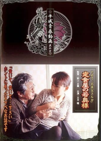 A Tonkatsu Diner poster