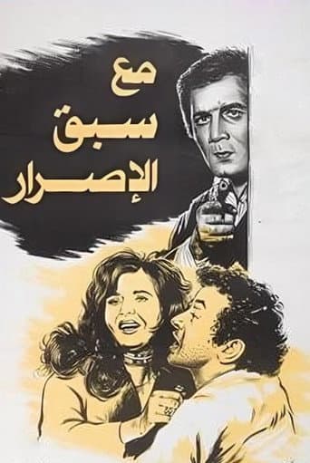 Premeditated poster