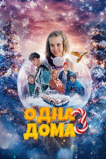 Home Alone 3 poster
