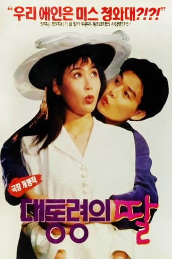 The President's Daughter poster