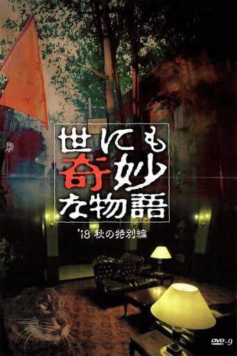 Tales of the Bizarre: 2018 Fall Special poster