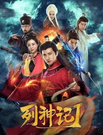 The Legend of Gods I poster