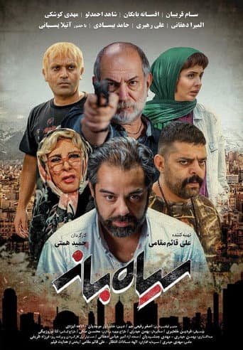 Siah Baz poster