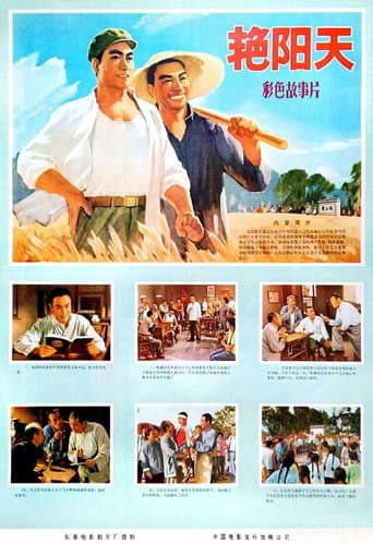 Yan yang tian poster